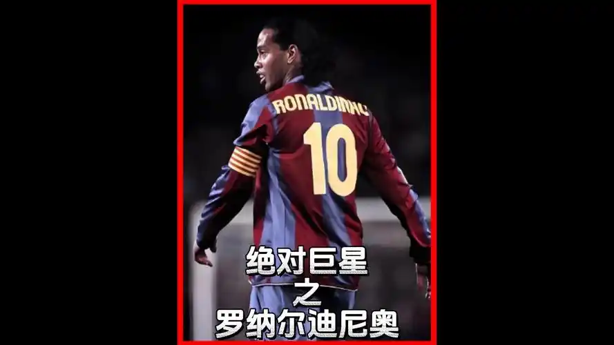 达了对球迷